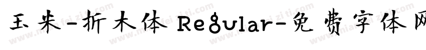 玉米-折木体 Regular字体转换